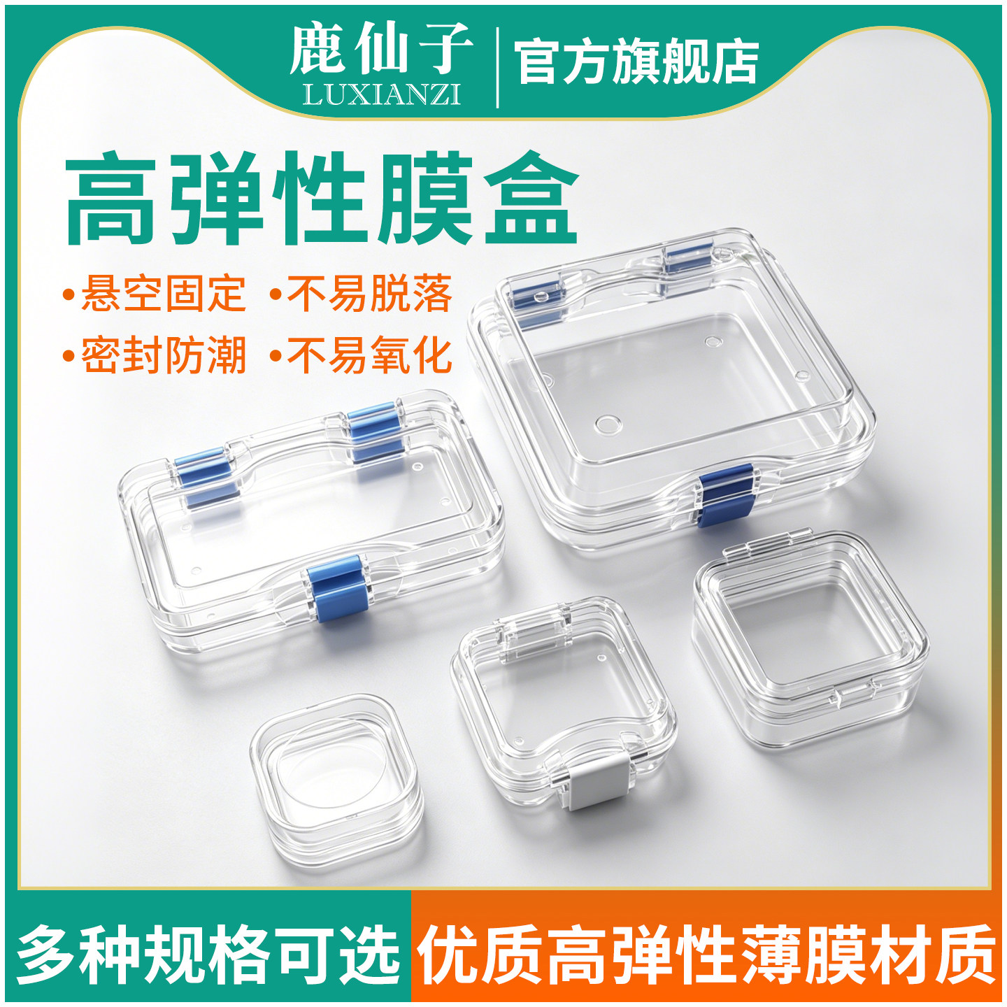 鹿仙子高弹性膜盒芯片晶片零件运输防震防潮密封收纳塑料小型盒子