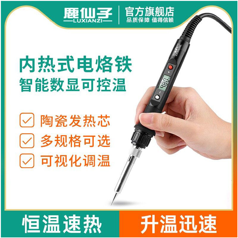 鹿仙子数显电烙铁恒温大功率内热式家用维修专用便携式电铬铁调温,五金/工具,电烙铁,淘宝优惠券,粉丝福利购,淘宝优惠卷