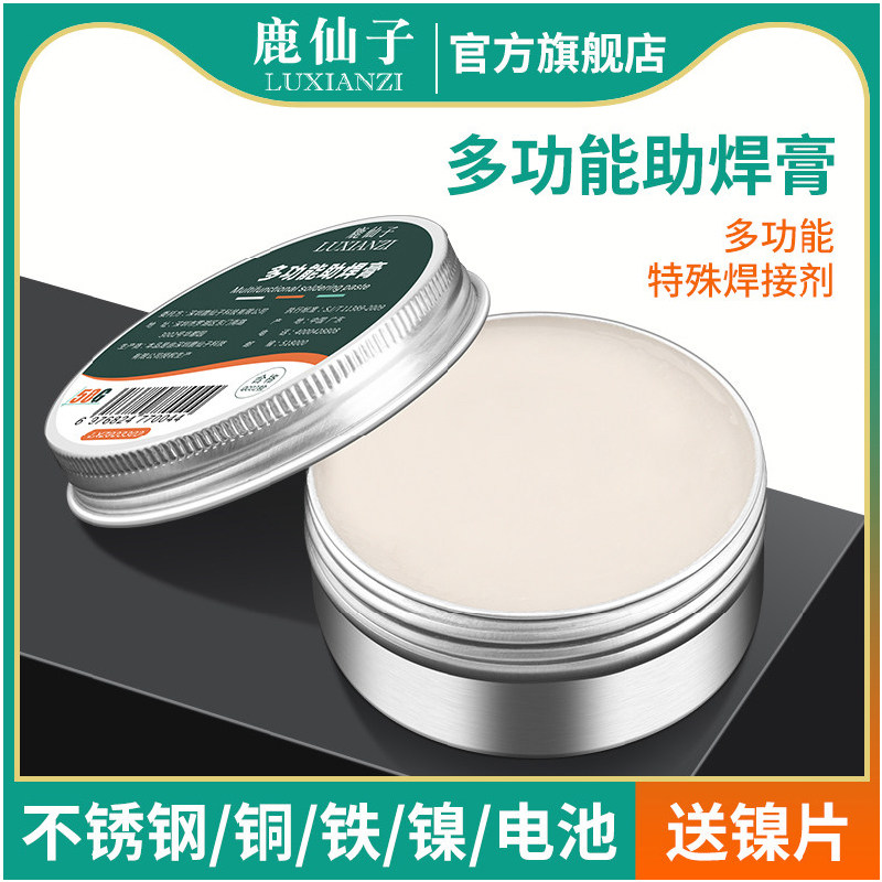 鹿仙子不锈钢焊锡膏专用环保无铅电烙铁助焊膏强力松香助焊剂焊接,五金/工具,焊锡,淘宝优惠券,粉丝福利购,淘宝优惠卷