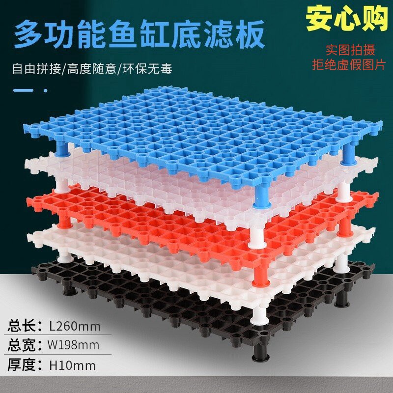 鱼缸底滤板底滤隔板水族箱滤材垫板防死水鱼缸过滤网格乌龟缸晒台