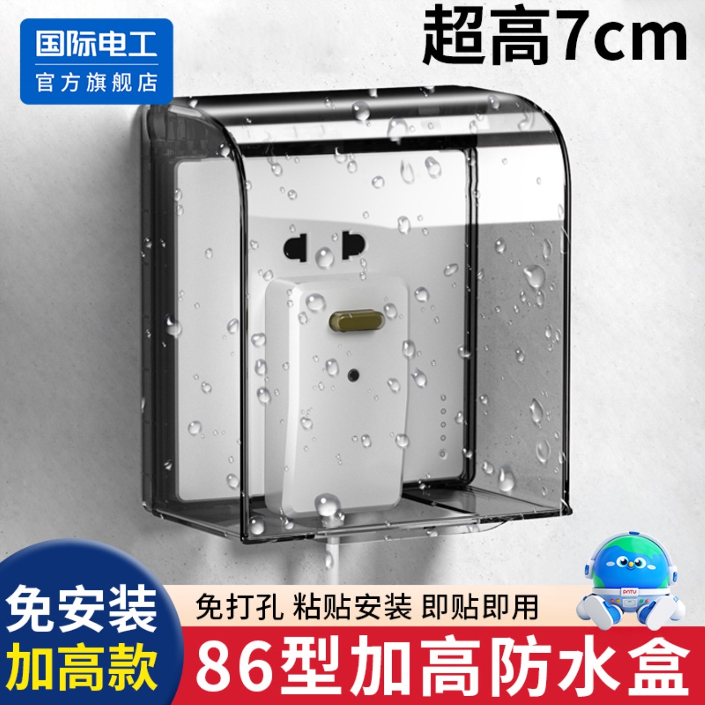 智能马桶插座防溅盒86型加高加大热水器漏电插头防水罩卫生间浴室