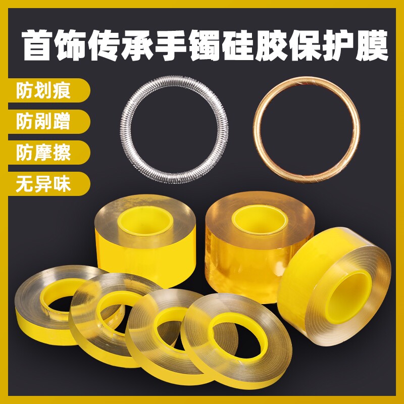 首饰保护膜透明珠宝黄金手镯项链银饰手表戒指包装pvc静电缠绕膜
