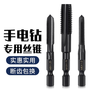 加长六角柄手电钻丝锥大全高硬度攻牙套丝退丝螺丝开丝器电动钻头