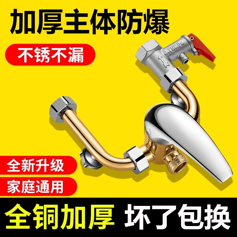 电热水器混水阀冷热水龙头配件大全明装通用型淋浴混合开关U型阀