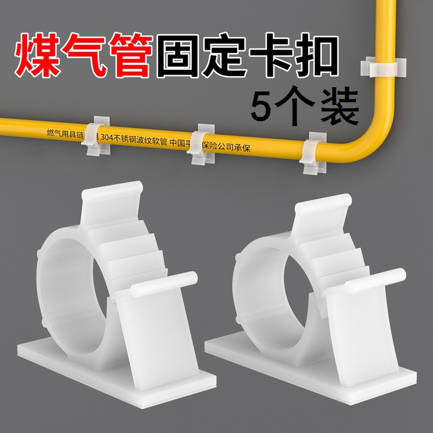 波纹管固定卡扣卡子免打孔燃气管煤气软管天然气水管卡子免钉自粘