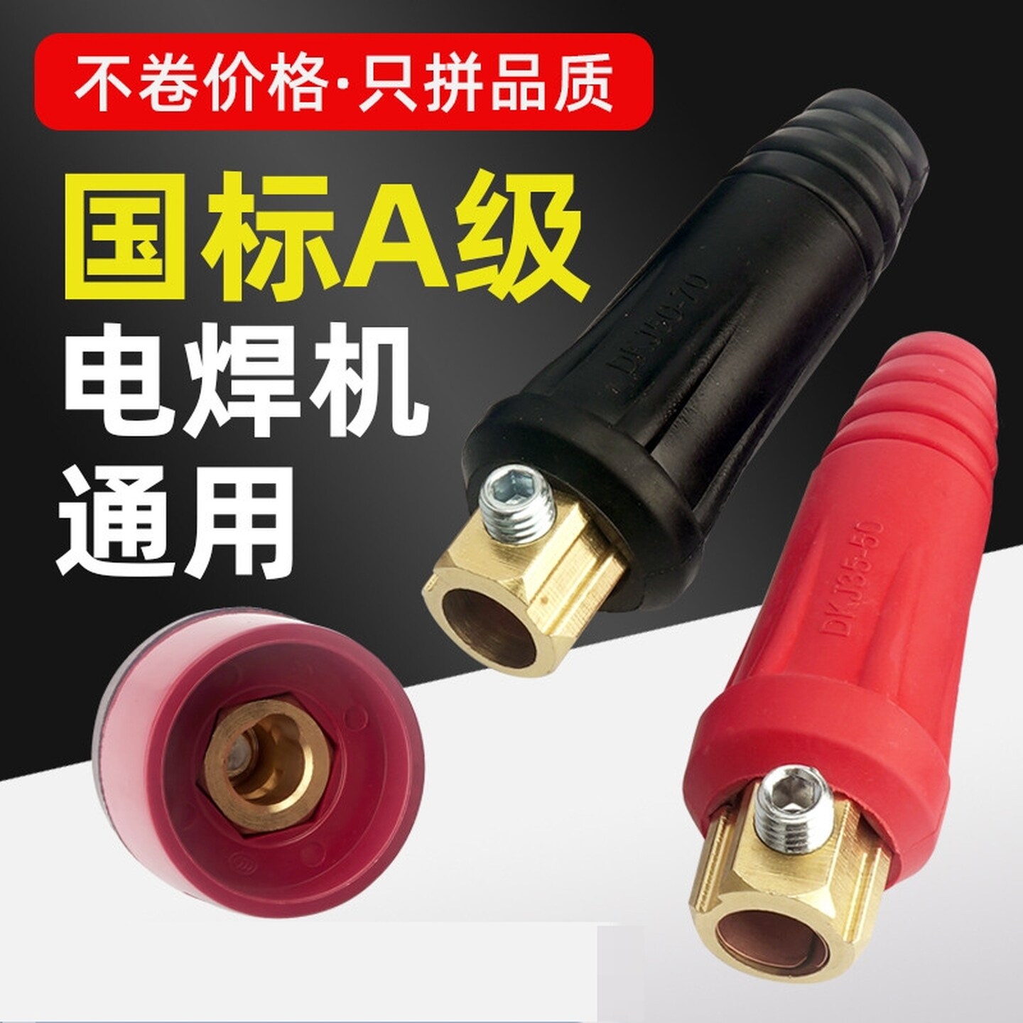电焊机焊把线用接头全铜焊把线快速接头配件大全电缆专用插头插座