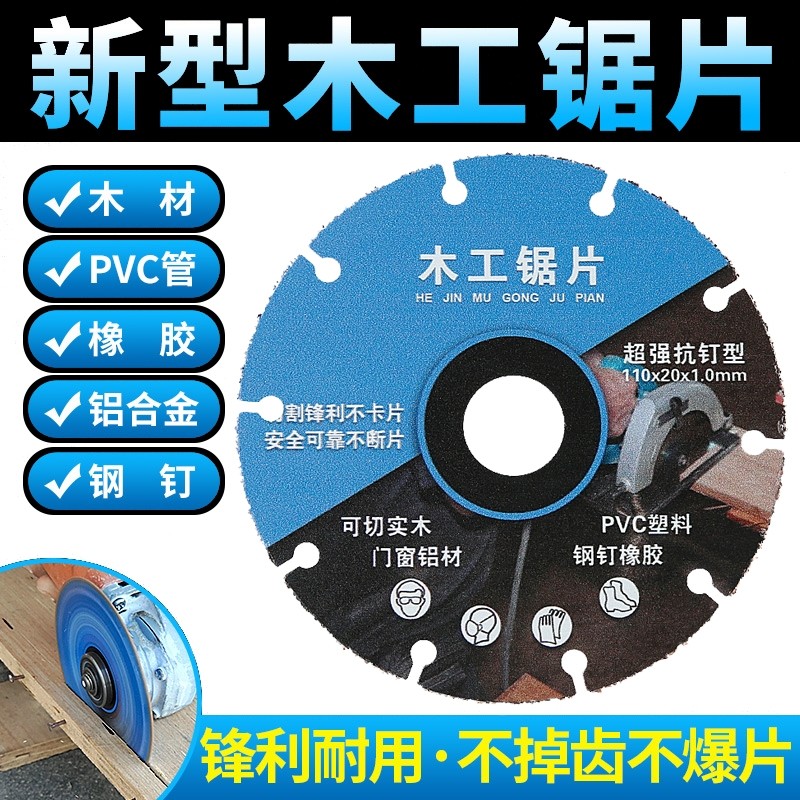 新型木工锯片专用木板切割片合金木头塑料切割工具角磨机电圆锯片