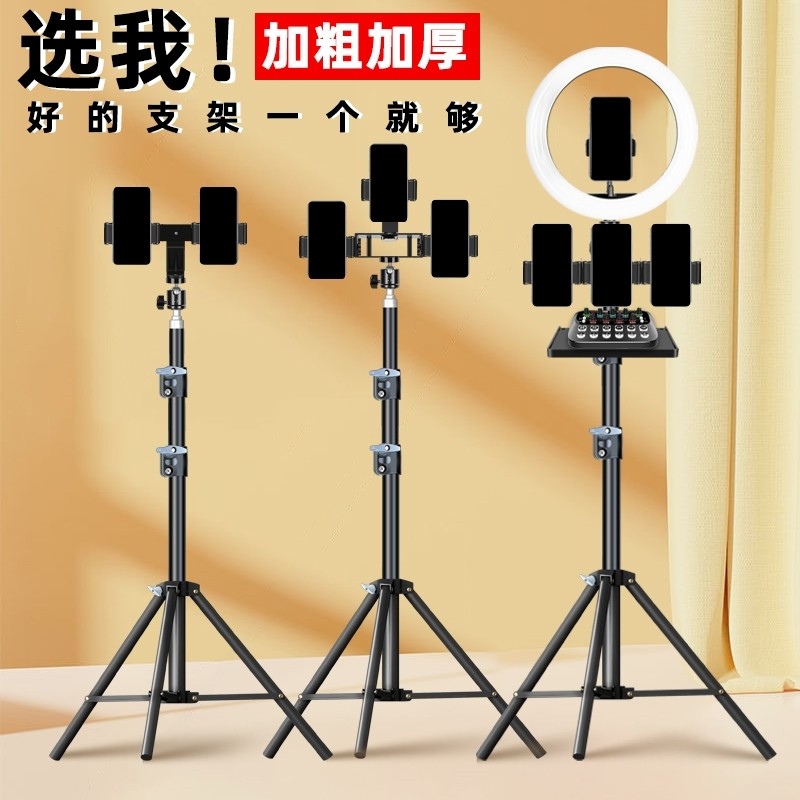 手机支架多机位网红新款直播专用带补光灯多手机落地户外主播自拍