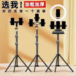 手机支架多机位网红新款直播专用带补光灯多手机落地户外主播自拍