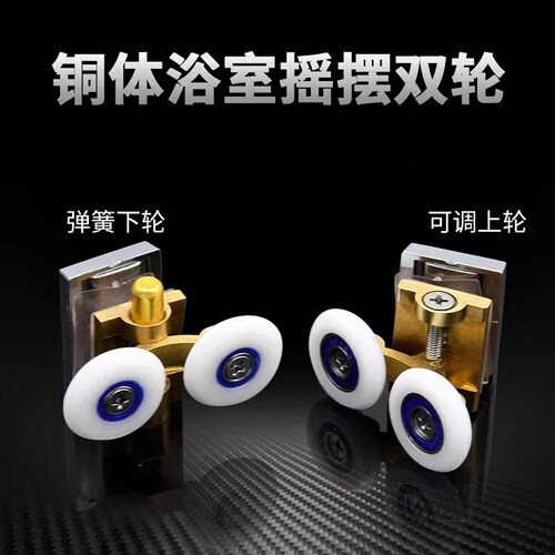 淋浴房滑轮偏心吊轮推拉移门老式圆弧形浴室玻璃轨道静音滚轮配件
