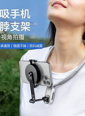 手机挂脖支架第一视角拍摄设备防抖胸前固定脖子vlog拍摄神器骑行