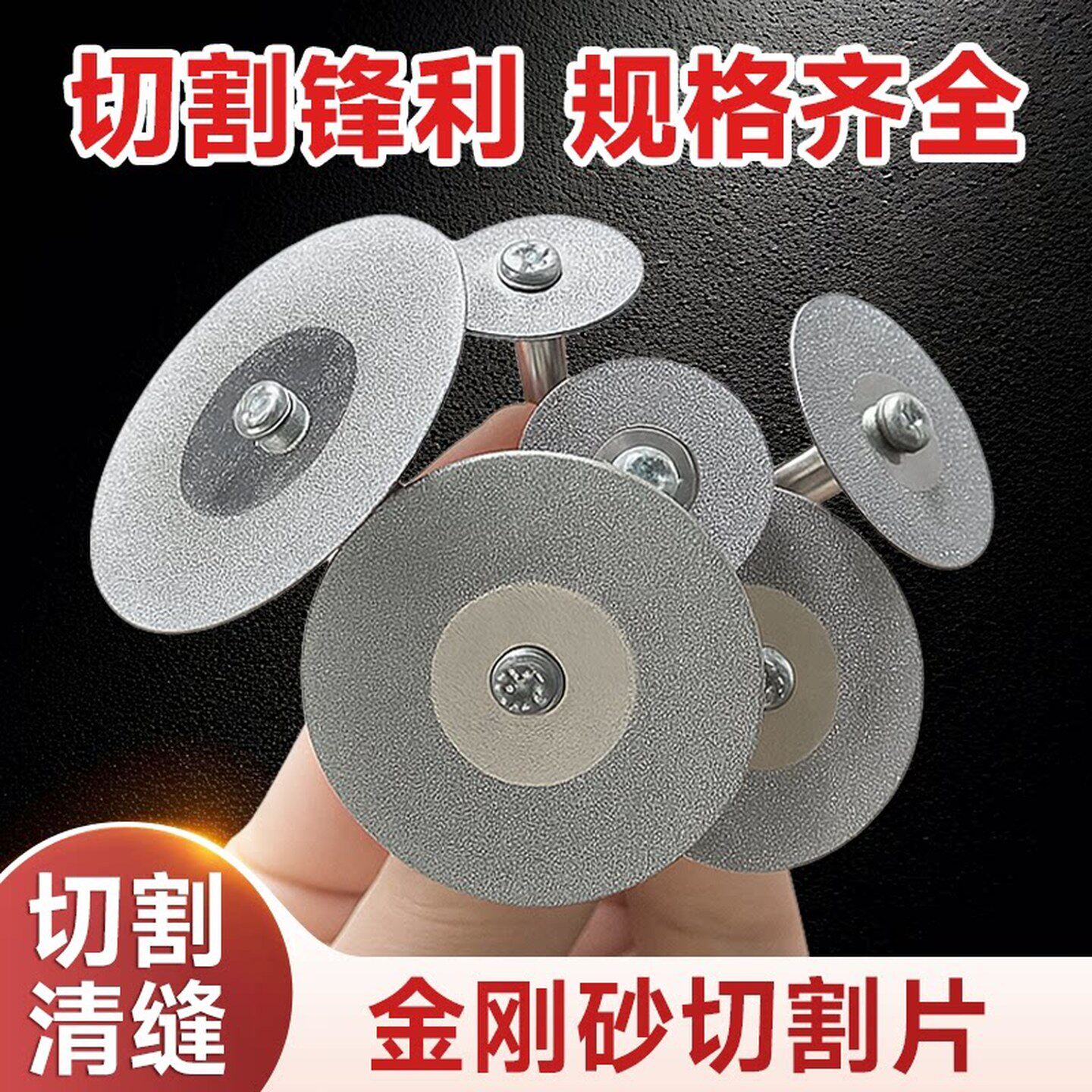手电钻切割片金刚砂磨片瓷砖打磨修边美缝清缝陶瓷玉石电磨小锯片