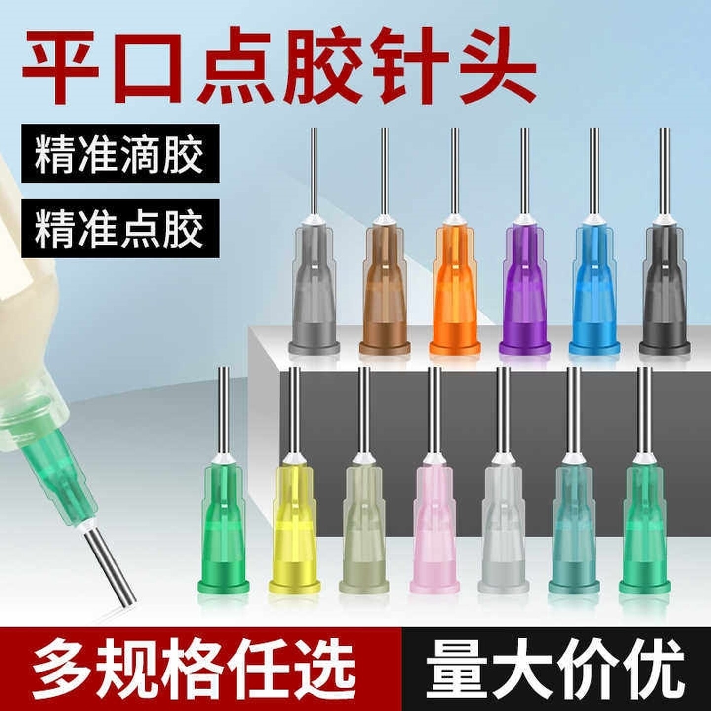 平口精密点胶针头助焊剂注胶头通用针筒配件工业级不锈钢打胶针嘴