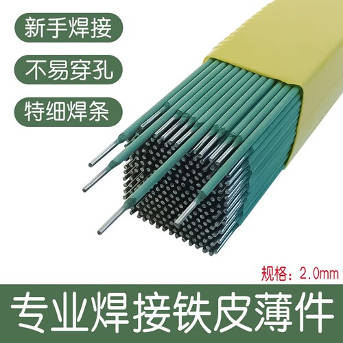 家用新款焊条绿皮特细镀锌管彩钢瓦专用新手焊接薄铁皮穿孔电焊条