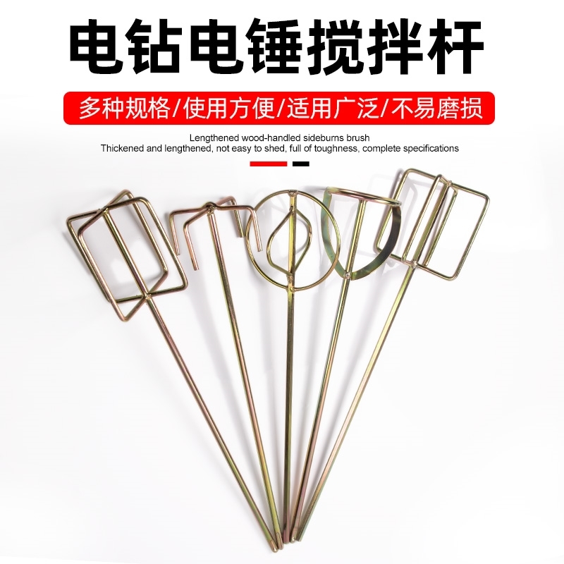 电钻搅拌杆搅灰头电锤搅拌手枪钻飞机钻油漆搅拌器涂料棒水泥腻子