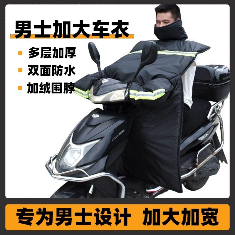 踏板摩托车电动车挡风被冬季加绒加大号男士电瓶车通用防水挡风罩
