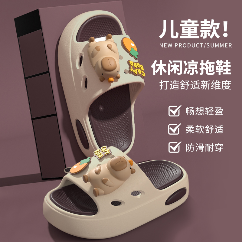 卡皮巴拉儿童拖鞋男童居家洗澡防滑凉拖中大童女童宝宝软底外穿鞋