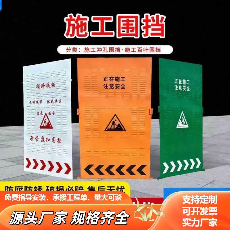 工地道路施工围挡移动冲孔黄色百叶防风市政修路隔离护栏临时挡板图片