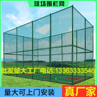 室内足球场护栏篮球场围栏网 体育场围网球户外学校运动场铁丝笼式