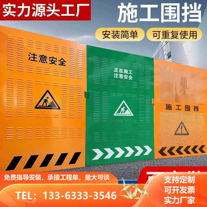市政道路施工围挡百叶冲孔围栏工地可移动安全警示隔离护栏冲孔板