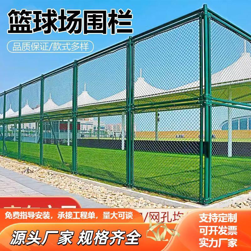 篮球场围栏网定制体育场学校操场足球场勾花铁丝护栏网球场围栏网图片