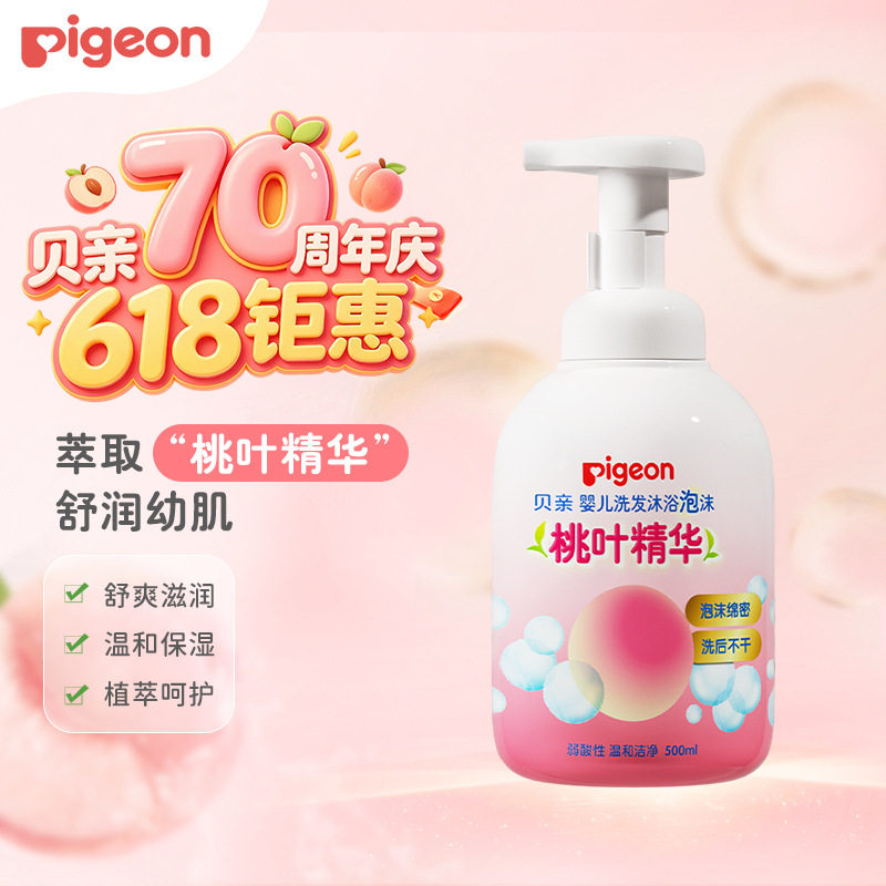 贝亲婴儿洗发沐浴二合一泡沫露