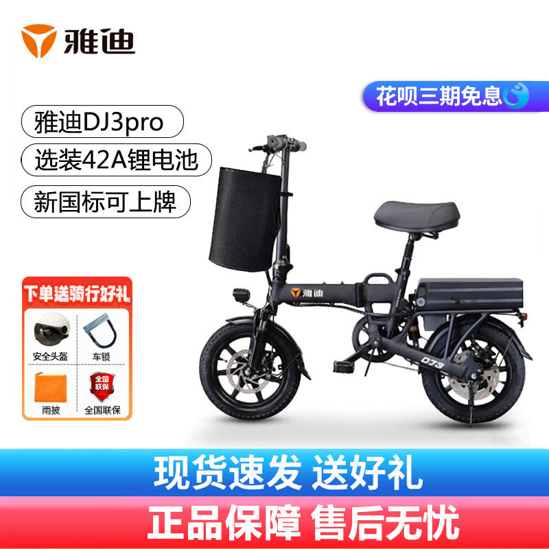 雅迪电动车DJ3pro新国标锂电折叠小型代驾电动车超轻长续航电瓶车