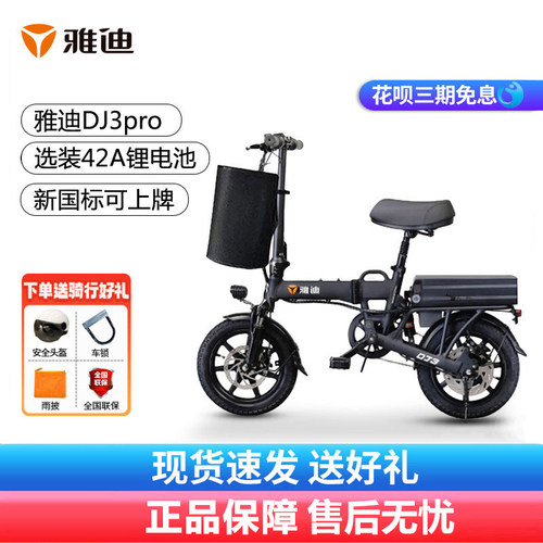 Yadea/雅迪折叠电动车代步锂电池