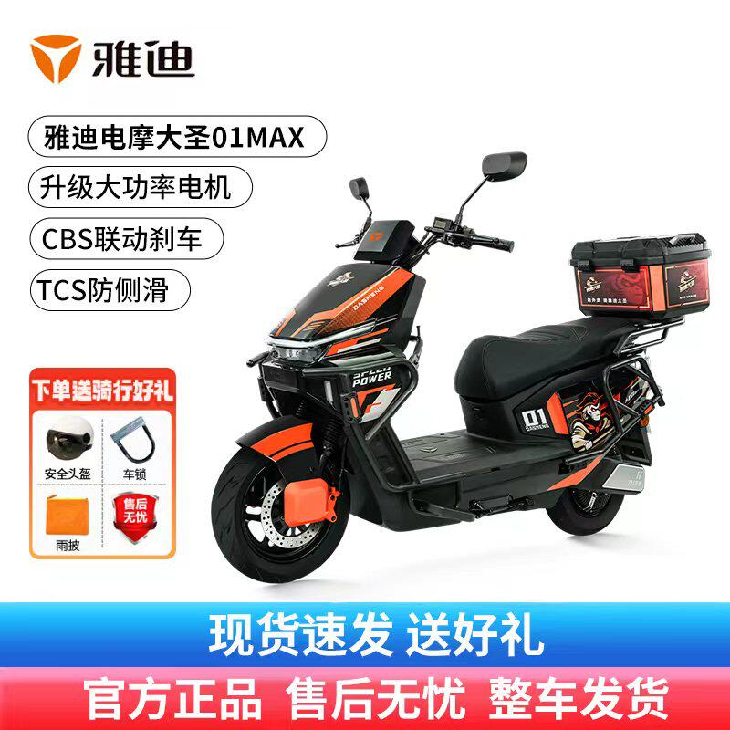 雅迪大圣01max电动摩托车72V大功率外卖车强动力高速智能代步电摩