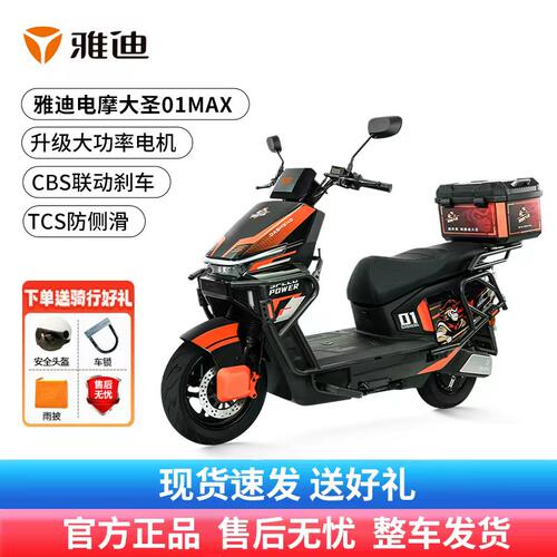 雅迪智能大容量代步电动摩托车