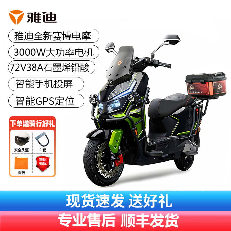 雅迪猛禽高速智能豪华电摩长续航