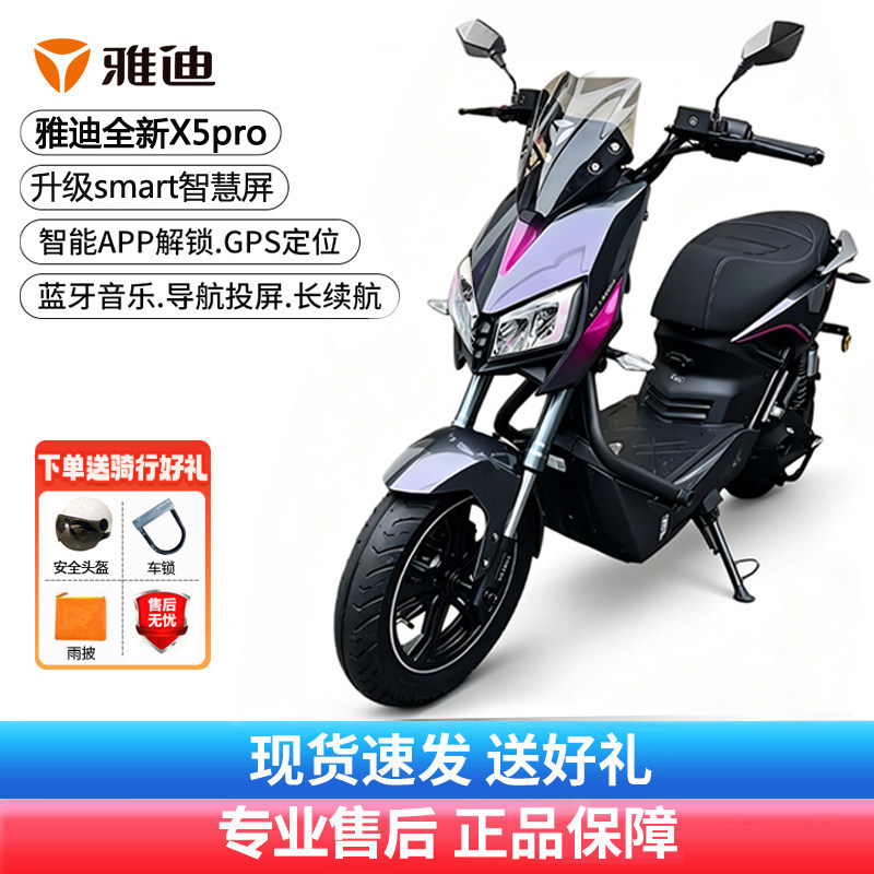 雅迪x5pro长续航电动摩托车图片