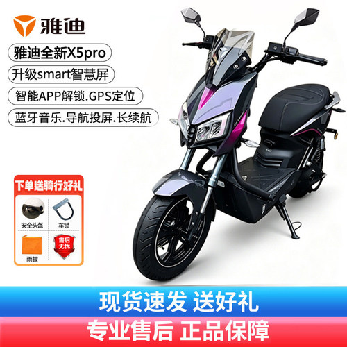 雅迪x5pro长续航电动摩托车