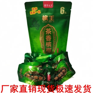 6元尊享天下槟王茶香爆珠槟榔【7片装】原货真空包独立版商超同款