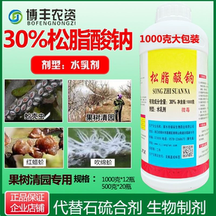30%松脂酸钠水乳剂松碱合剂介壳虫杀虫柑橘果树清园剂农药