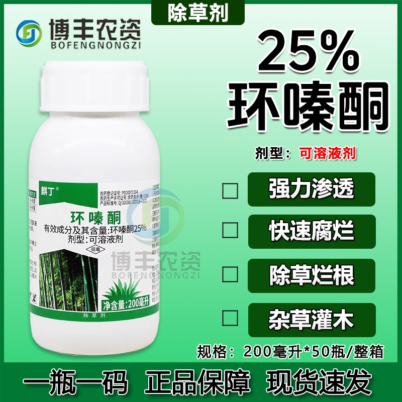 麒丁25%环嗪酮杂草灌木死根烂根图片