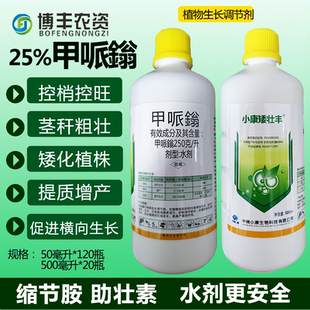小康矮壮丰25%甲哌翁果树玉米棉花专用控旺农药助壮素生长调节剂