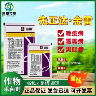 先正达金雷68%精甲霜锰锌葡萄黄瓜晚疫病霜霉病农药进口杀菌剂
