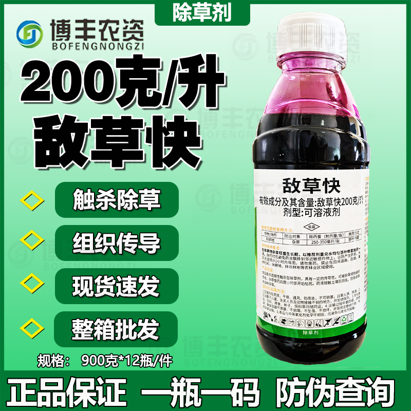 润扬20%敌草快杂草除草剂