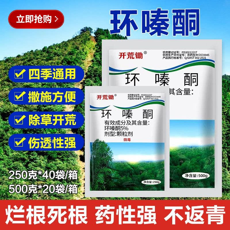 开荒锄除草烂根剂环嗪酮图片