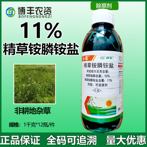 利尔10%精草铵膦铵盐果园荒地茶园牛筋草小飞蓬杂草除草剂