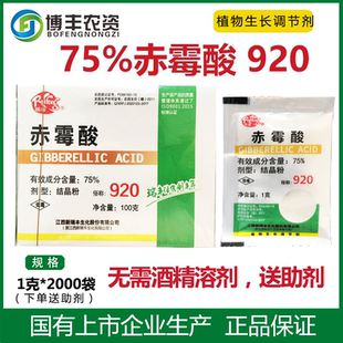 瑞丰75%赤霉酸920赤霉酸促花促果拉长剂膨大素催芽提苗生长调节剂