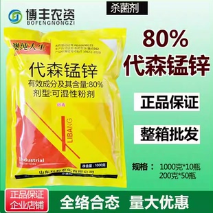 80%代森锰锌澳纯大生霜霉病轮纹病疫病通用保护治疗杀菌剂农药