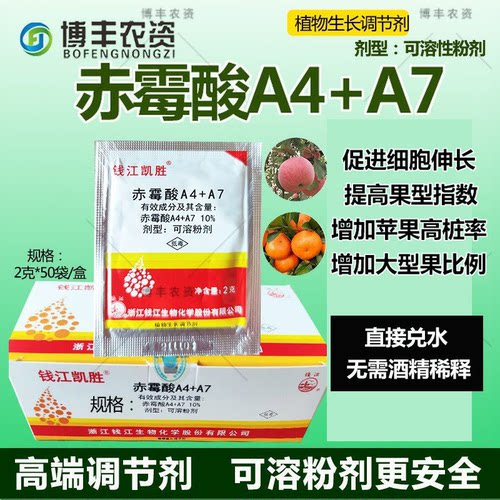 钱江赤霉酸920保花保果