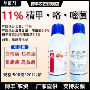 巴菲特喜盾11%精甲咯嘧菌酯立枯病恶苗病根腐病烂秧病杀菌剂