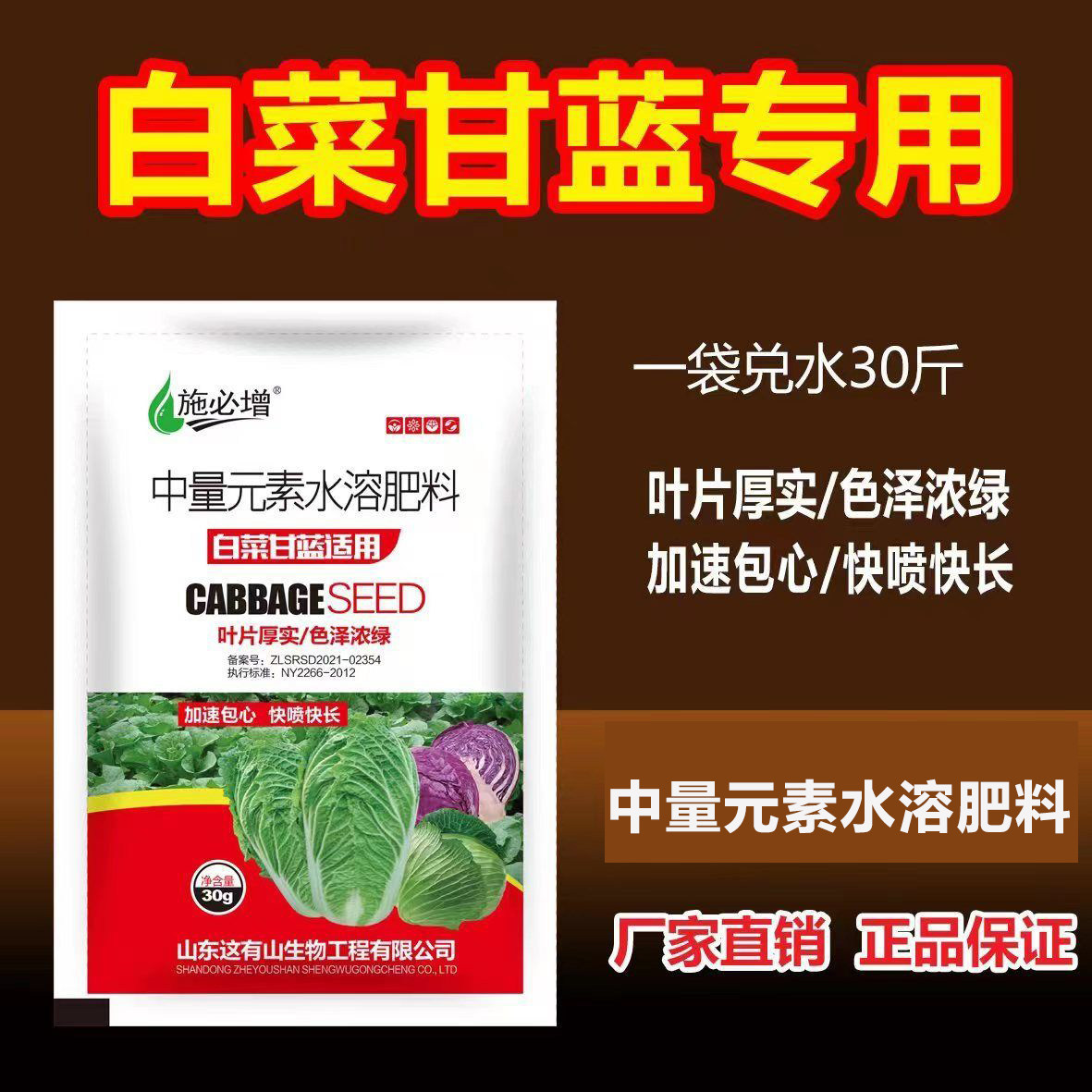 白菜专用叶面肥白菜防腐包心剂大白菜腐烂灵氨基酸叶面肥料