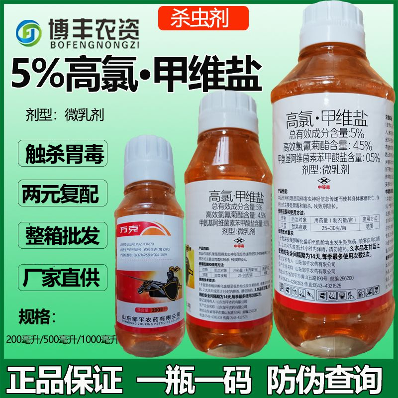 5%高氯甲维盐杀虫剂农药