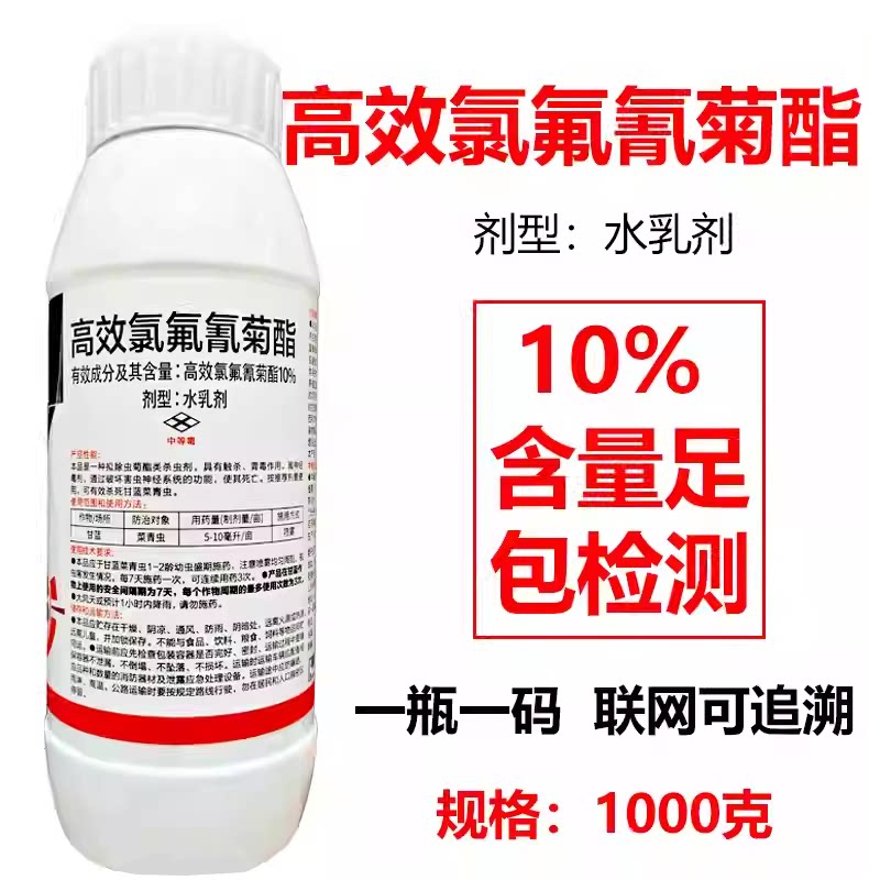 10%高效氯氟氰菊酯杀虫剂