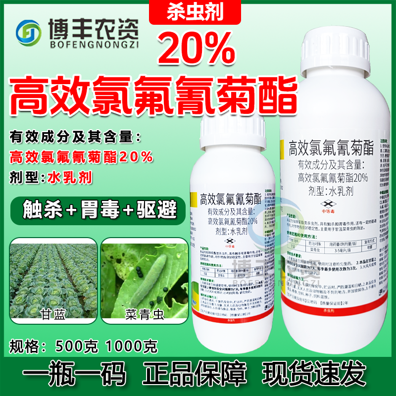 20%高效氯氟氰菊酯高含量菊酯农药菜青虫杀虫剂农药整箱批发价