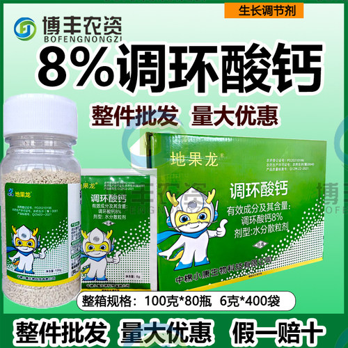 中棉小康调环酸钙控旺控梢